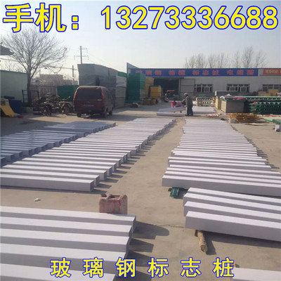 廣州玻璃鋼標志樁產(chǎn)品供應(yīng)商 打造高強聚酯纖維制品的卓越典范